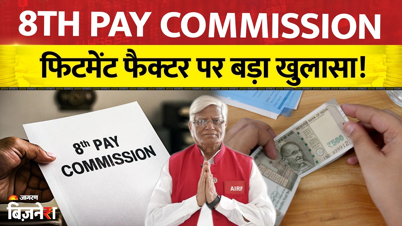 8th pay commission staff side demands 383 fitment factor 69k basic salary