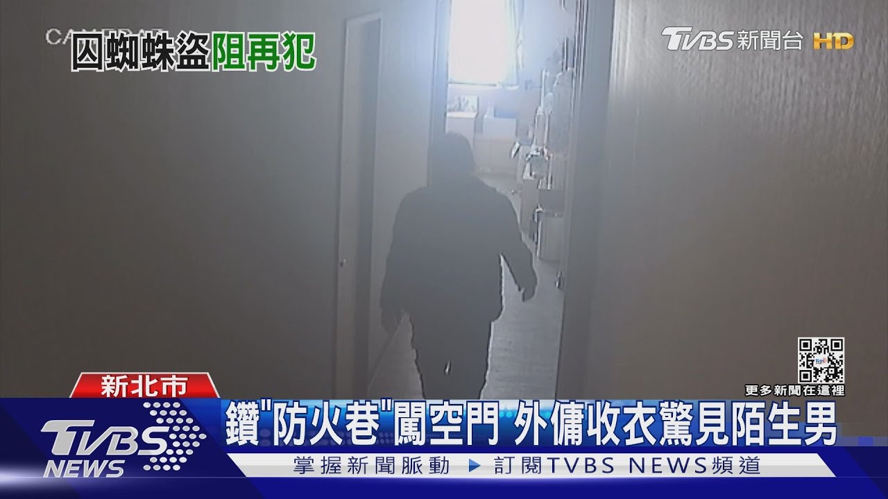 變身蜘蛛人爬鐵窗! 竊賊兩天連偷3民宅