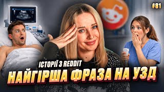 Сьогодні ми облажались | Не Нам Судити #81 | REDDIT українською