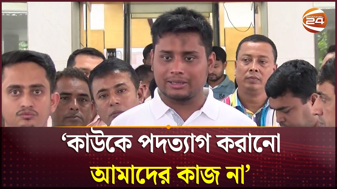 আমাদের নাম ও স্বাক্ষর নকল করে চাঁদা চাওয়া হচ্ছে: হাসনাত | Hasnat Abdullah | Channel 24