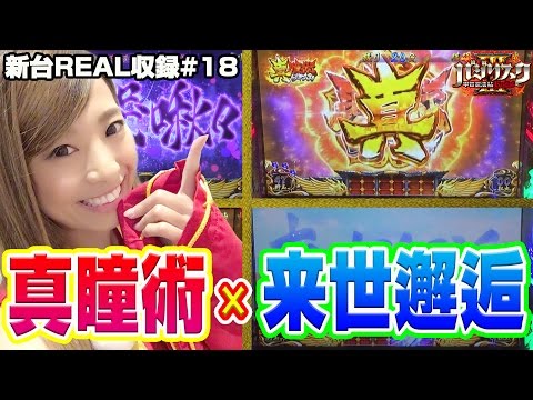 【SLOTバジリスク〜甲賀忍法帖〜Ⅲ】新台REAL収録 #18【真瞳術チャンス&エンディング到達!?】バジリスク3