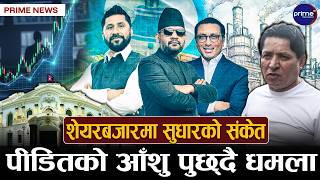 १५ खर्ब रुपैयाँ बैंकमै जाम! नेपालको अर्थतन्त्रमा के हुँदै छ यस्तो? मिटरब्याज पीडित र गृहमन्त्रीबीच