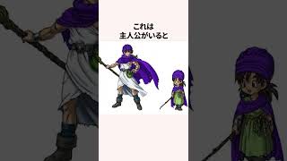 ドラクエで不正をすると起こること【ドラクエ解説】#shorts