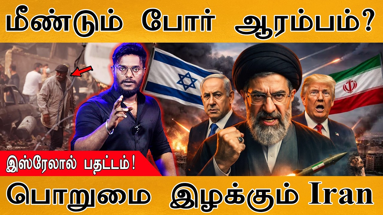 Iran War மீண்டும் ஆரம்பம்? | இஸ்ரேலால் பதட்டம் | Middle East | Israel On Leban