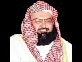 Al Rukiya ul shariya |  Shaikh Abdur Rahman Al Sudais