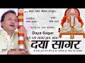 गुरु दया सागर ज्ञान आगर दया सागर HEMANT CHAUHAN 