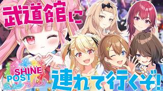 【シャインポスト】現役地下ドルオタクがアイドルを育成＆事務所を経営！！気合で武道館…連れてくぞ！！！#3【百々牙こよい/新人VTuber】
