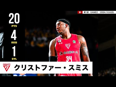 【プレーまとめ】千葉J#34 クリストファー・スミス ｜第1節GAME2｜10.06.2024 プロバスケ (Bリーグ)