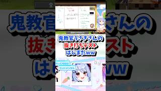 【兎田ぺこら/綺々羅々ヴィヴィ/ホロライブ切り抜き】#ホロ金策サバイバル2  DAY3 鬼教官うさぎさんの抜き打ちテストはじまたww