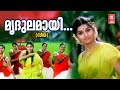 Mridulamayi Muthamittal Seetha Meera Jasmine Shivaji Malayalam Songs Romantic Songs