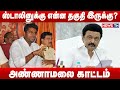 Annamalai Questioned MK Stalin About Tamilnadu Issues MK Stalin K Annamalai DMK BJP