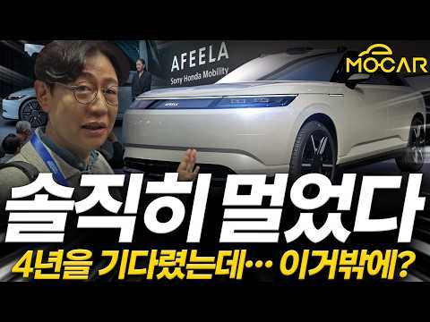 케데헌 자동차의 미래! 소니 혼다의 아필라 양산형 공개! 결국 미래는 암울한가?