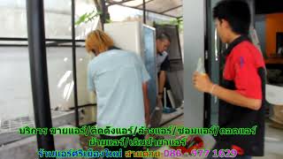 #ร้านแอร์ศรีเมืองใหม่ สายด่วน 086   977 1629 #ร้านแอร์บ้านศรีเมืองใหม่