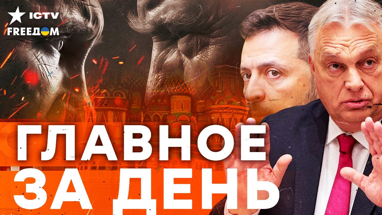 ВСЕ, ЭТО ФИНАЛ! МЮНХЕН содрогнулся от правды — ОРБАНА ВЫШВЫРНУТ как крысу!| FRE