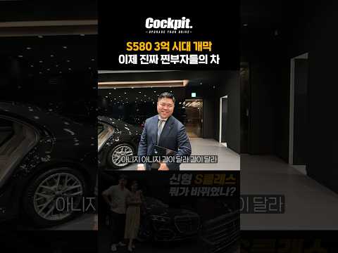 야! 이제 S클래스 3억이다.