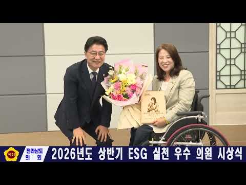 2026 상반기 ESG 실천 우수 의원 시상식(260619)
