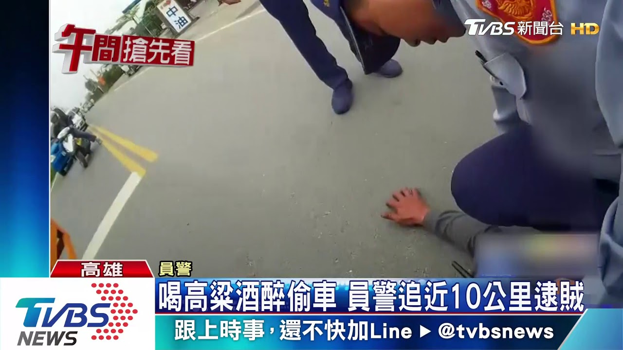 喝高粱酒醉偷車　員警追近10公里逮賊
