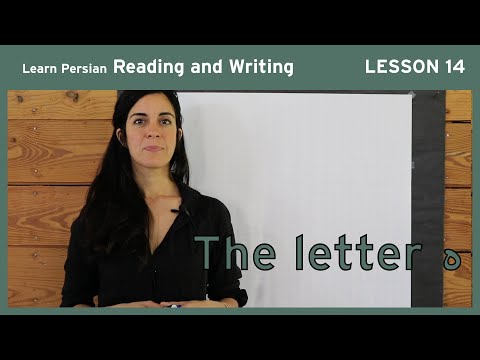 Lesson 14- Learn Persian / Farsi Reading & Writing - (Chai and Conversation Read / Write Course)
