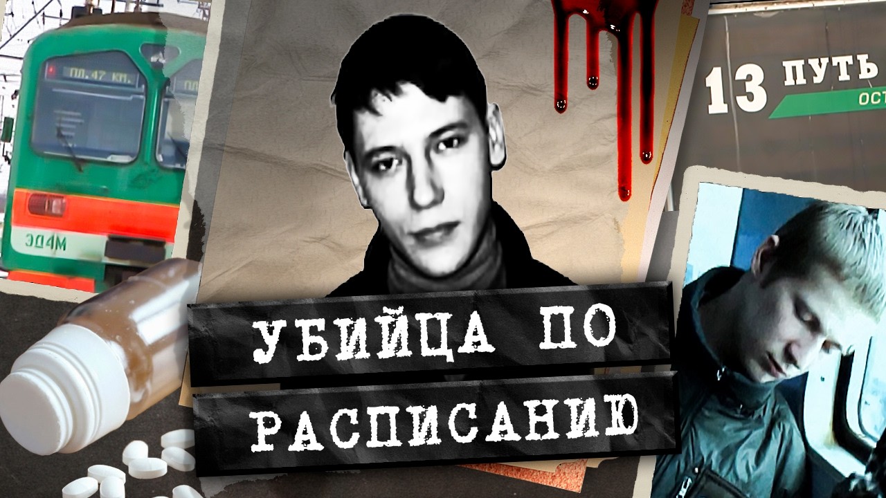 Сердечный приступ или идеальное убийство? Тайна мёртвых пассажиров