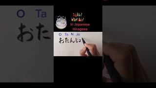 Download lagu Cara mengucapkan 'Selamat Ulang Tahun' | Bahasa Jepang #shorts #bahasajepang #hiragana mp3