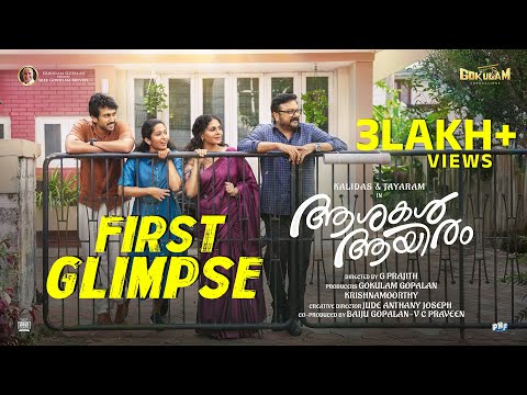 Ashakal Aayiram - First Glimpse : The Homecoming | Jayaram | Kalidas | G Prajith |Gokulam Gopalan
