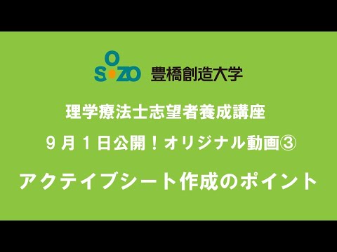 アクティブシート作成のポイント