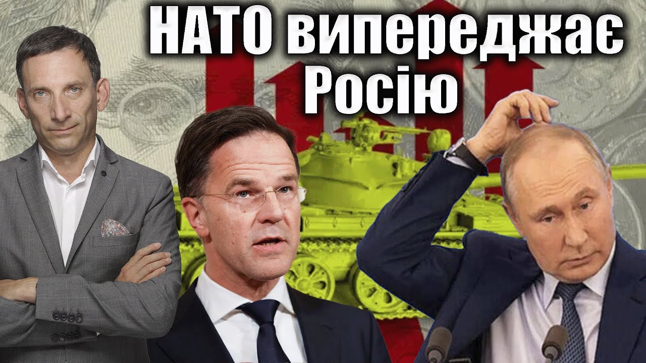 НАТО випереджає Росію | Віталій Портников