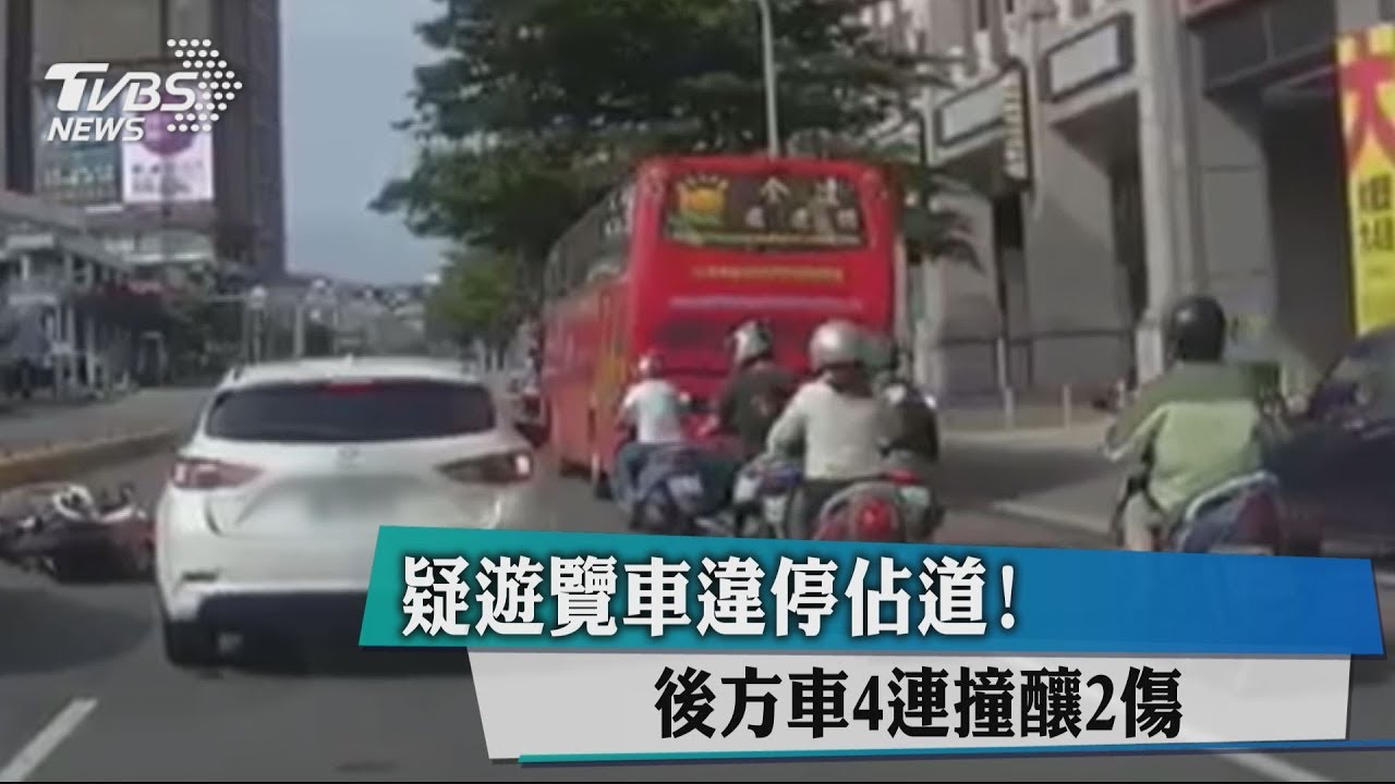 疑遊覽車違停佔道！　後方車4連撞釀2傷