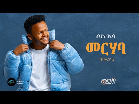 SOL ABA - MERHABA - መርሃባ -  New Ethiopian Music 2025 - ( Official Music Video ) - Track 05