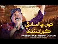 Ton Chha Asan Khe Keraende Faqeer Niyaz Hussain Umrani SR Production