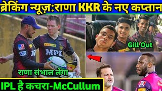 IPL 2021: 2 Big News & Updates for KKR by Brendon McCullum। New Captain #amikkr #haitaiyaar #mcn