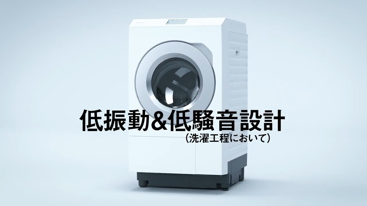  ドラム式LXシリーズ 低振動・低騒音設計（洗濯行程において）【パナソニック公式】