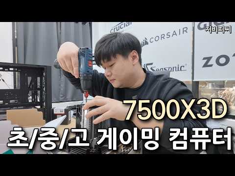 초,중,고 최고의 게이밍 컴퓨터는 이겁니다.