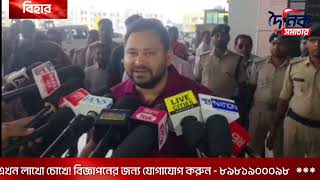 “প্রধানমন্ত্রী নেগেটিভ রাজনীতি করেন, ভাষা জ্ঞান নেই” — কটাক্ষ লালুপুত্র তেজস্বী যাদবের