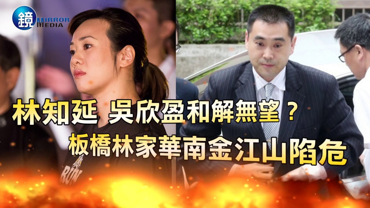 法院直擊!新光大公主告到底 板橋林家接班生變