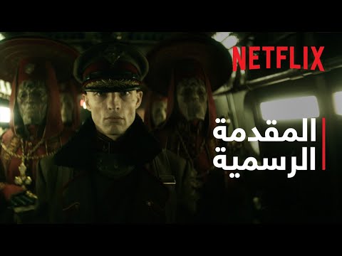 Rebel Moon: نسخة المُخرج | المقدمة الرسمية - للبالغين فقط | Netflix