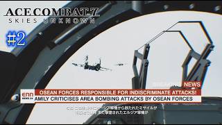 【エースコンバット7 スカイズ・アンノウン】まったり実況#2