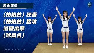 [情報] 富邦悍將應援曲更新