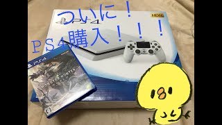 PS4を購入したので開封してみた