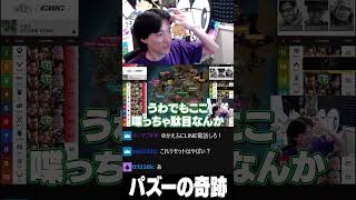 パズーの奇跡 #shorts #ewc #algs #apex #ゆきお