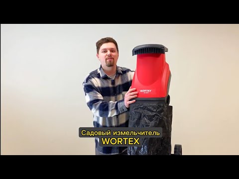 фото садовый измельчитель wortex se 4524 2.4 квт, ножи, дробилка веток до 45 мм вортекс вортэкс 0