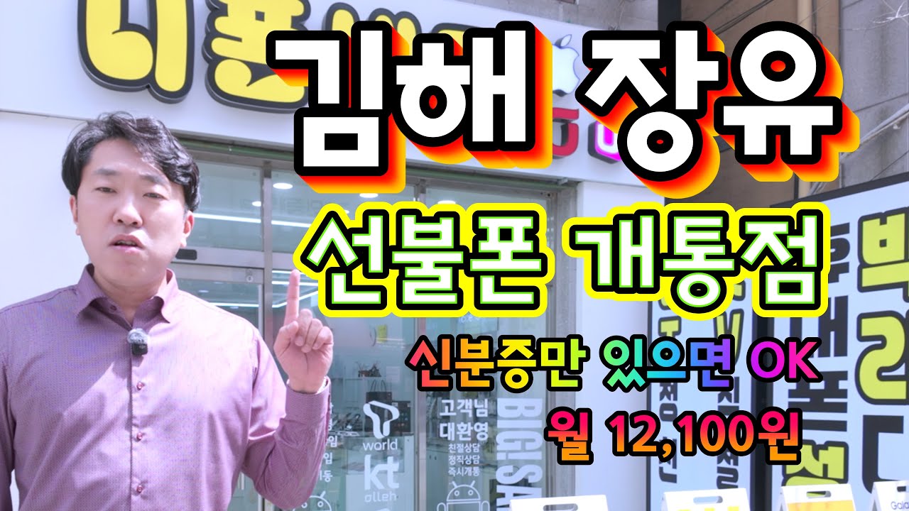 앤텔레콤 파트너 매장 사례 영상