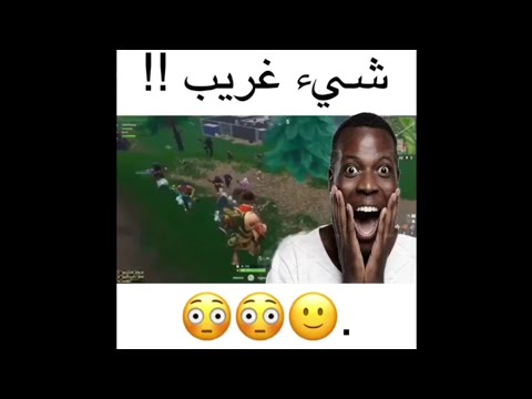 فورت نايت - مقاطع انستقرامية مضحكة ( لا يفوتك ) 😂😂😂 fortnite #2