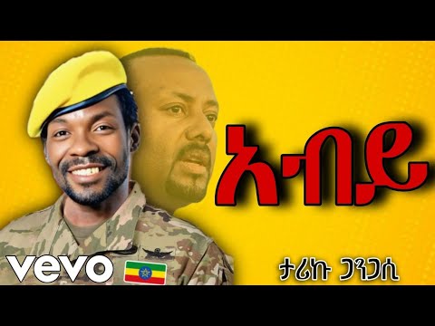 Tariku Gankisi X abey | ታሪኩ ጋንኪስ _ አብይ - New Ethiopian Music 2025 (Official Video)