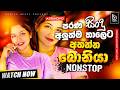 Best Sinhala Songs Nonstop 2026 Sinhala Best Collection Sinhala Songs Nonstop