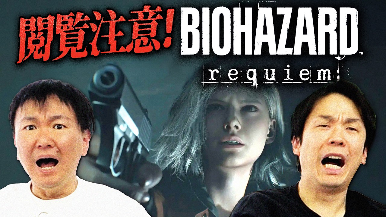 【閲覧注意】かまいたちが最新バイオハザードレクイエムをやってみたらビビリ＆絶叫の嵐！