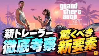 GTA6最新トレーラーを初見視聴で考察！ GTA VI グランドセフトオート VI 最新情報