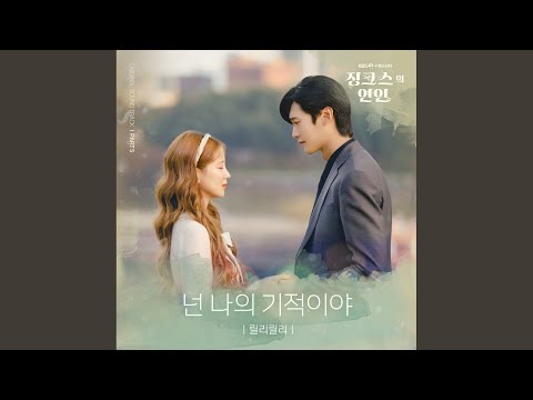 Video thumbnail for 넌 나의 기적이야 (You are my destiny) (2022) [Instrumental]