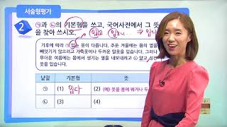 [백점맞는국어]14. 3학년 국어 반갑다 국어사전 서술형 평가