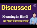 Discussed meaning in Hindi | Discussed ka matlab kya hota hai